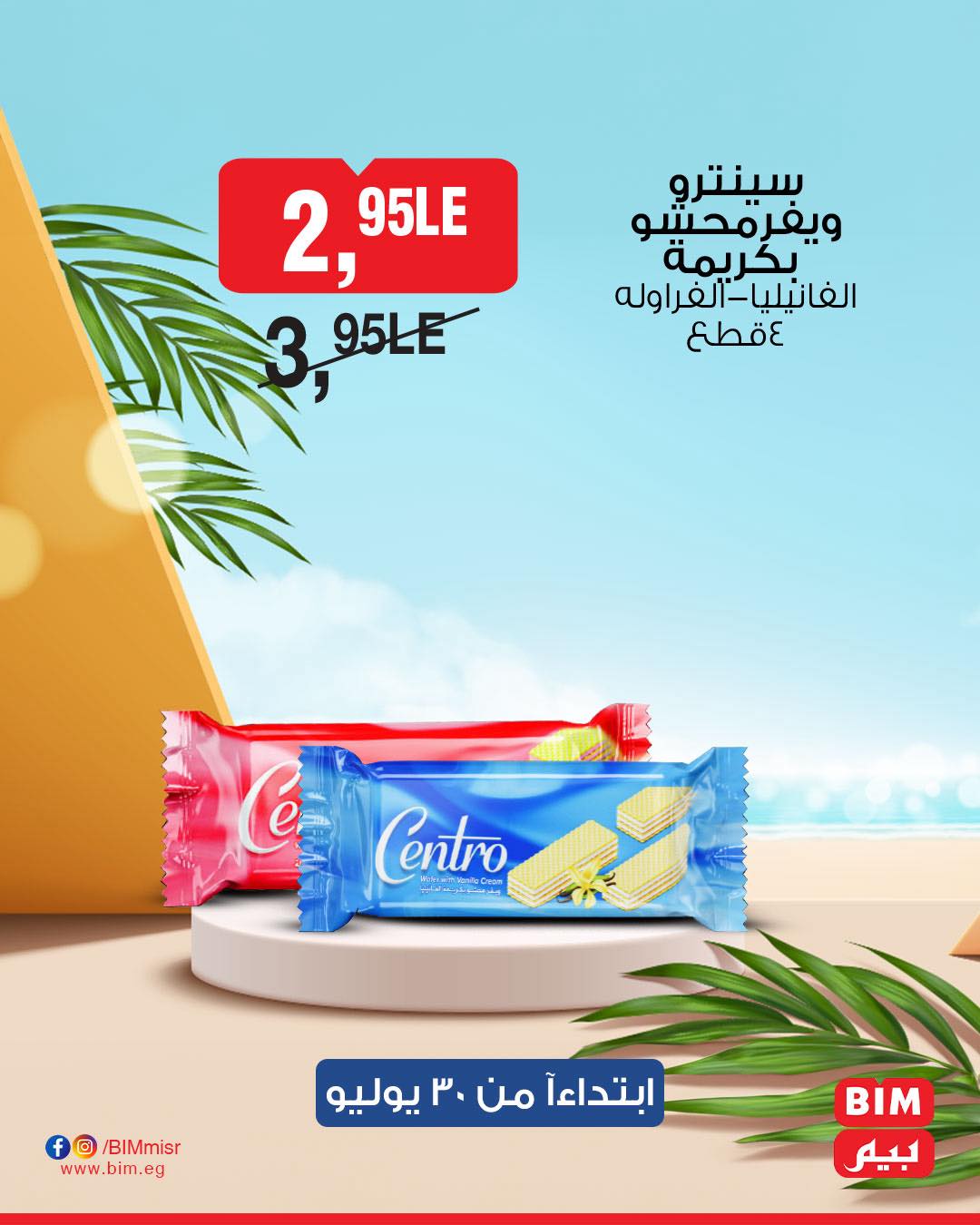 bim offers from 29jul to 3jun 2025 عروض بيم من 29 يوليو حتى 3 يونيو 2025 صفحة رقم 15